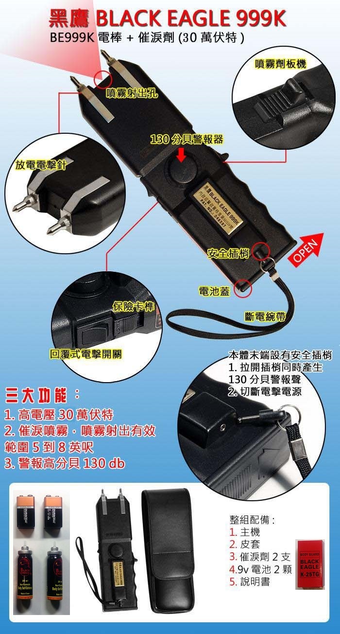 臺灣歐士達裝配OSTAR-999K電擊器 臺灣歐士達裝配OSTAR-999K電擊器